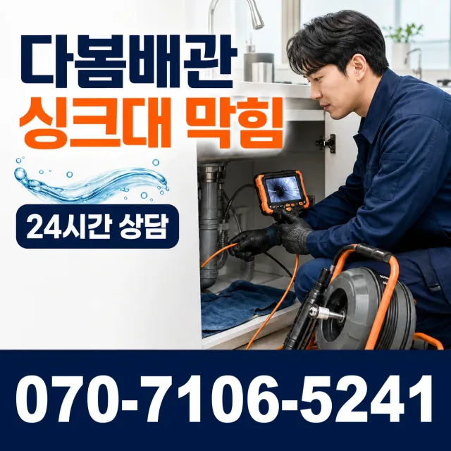 전남광주 순천시 하인제길 누수탐지 상담 이미지 1