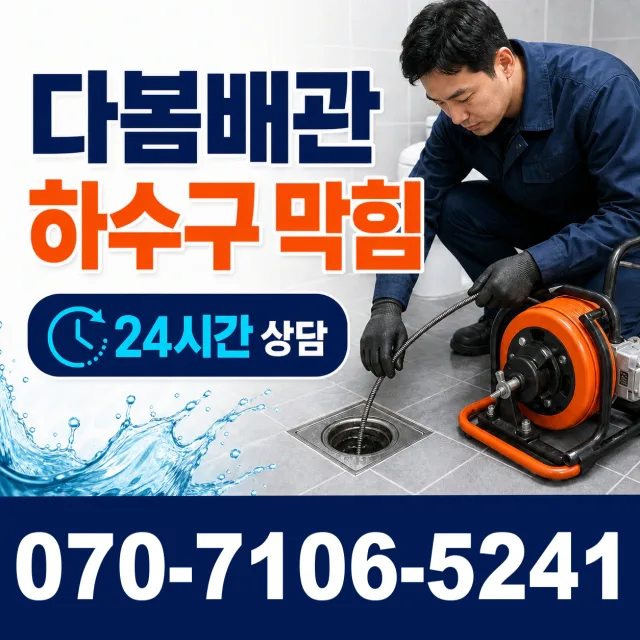 전남광주 순천시 하인제길 누수탐지 상담 이미지 2