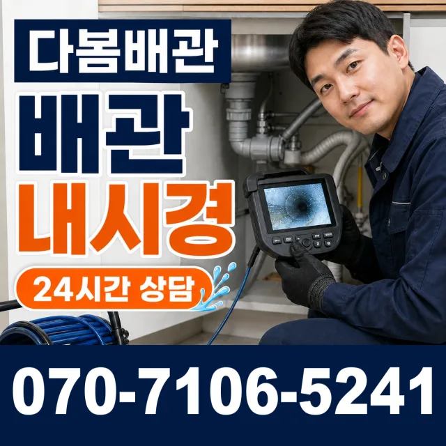 전남광주 순천시 하인제길 누수탐지 상담 이미지 3