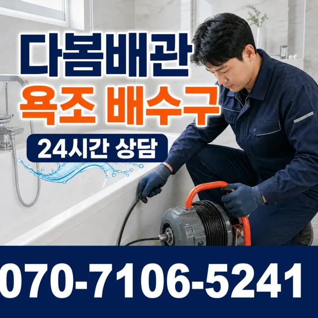 전남광주 순천시 하인제길 누수탐지 상담 이미지 6