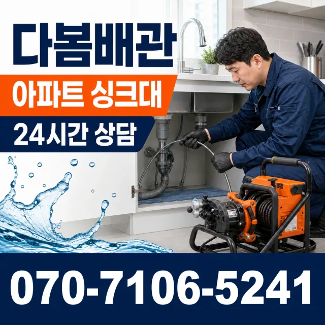 전남광주 순천시 하인제길 누수탐지 상담 이미지 7